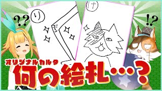 カオスすぎる自作カルタが面白すぎたwww