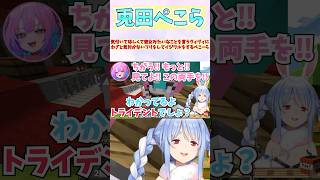 気付いてほしくて彼女みたいなことを言うヴィヴィにわざと気付いてないフリをしてイジワルをするぺこーら #shorts  #ホロライブ #切り抜