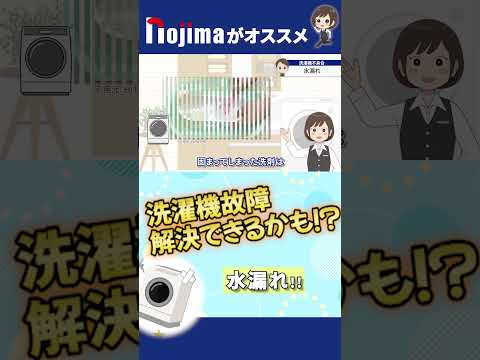 【洗濯機の故障を解決】水漏れした時の解決テクニック！！