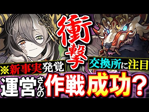 【驚きの連発】ロウコウの入手方法はミカゲを弾にする交換だけではなかった!?～式神使いと妖イベント～【パズドラ】