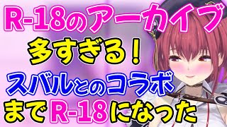 あまりにも多すぎるえっ！なアーカイブを読み上げるマリン船長【宝鐘マリン】【ホロライブ切り抜き】