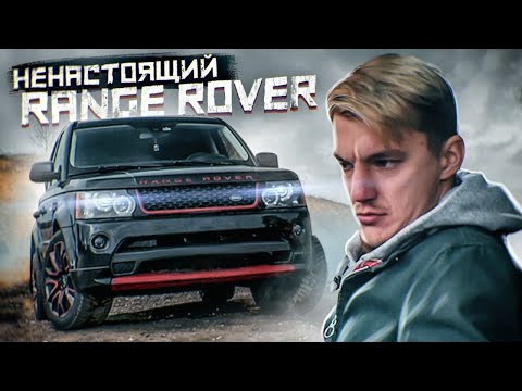 Мой сотрудник КУПИЛ НЕНАСТОЯЩИЙ Range Rover...