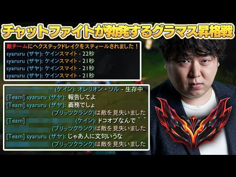 グラマス昇格戦で久々(？)にキレちまったけどキャリーしました [ザヤADC/LoL/しゃるる]