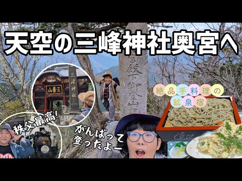 【秩父の旅】標高1100m天空の神社にお参りしてきました【埼玉県】