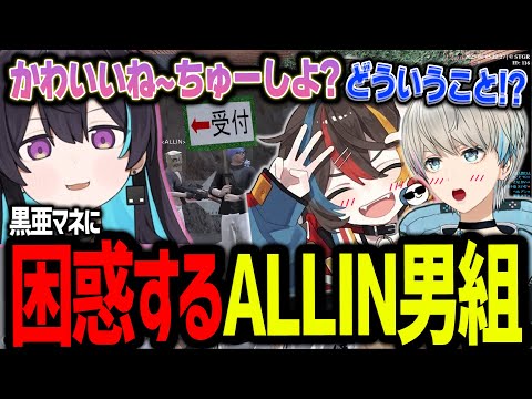 【ストグラ】黒亜ネマをいじったら反撃を喰らって困惑するALLIN男組【BobSappAim/モンド/ALLIN/切り抜き】