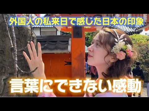 念願の日本生活に感動する外国人の日本の印象や素敵な体験！
