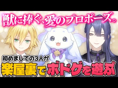 美男美獣美少年による仁義なきプロポーズ大戦【長尾景/卯月コウ/ルンルン/にじさんじ】【#ケイナガオの楽屋裏】【たった今考えたプロポーズの言葉を君に捧ぐよ。】