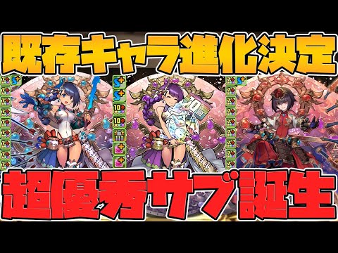 カミムスビに新進化登場！アメミナも色違い進化で超優秀に！神イベント解説！【パズドラ】