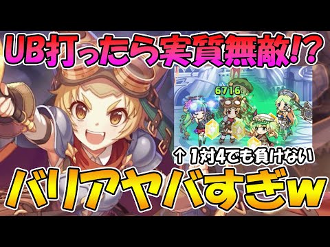 【プリコネR】星６マツリちゃんのバリア、うまく打ったら強すぎて実質無敵ｗ【マツリ】