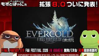 【元祖】#白銀のワンダラー #開発パネル #FFXIVFanFest 🐤FINAL FANTASY XIV Fan Festival 202