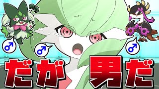 ♂なのにかわいすぎる"男の娘"ポケモン統一なら、女の子にしか見えなくて相手がオート混乱するので最強説【ポケモンSV】【ゆっくり実況】