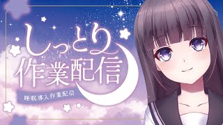 【作業雑談 / 1h 】まったり木曜報告会 / 読了ツイートする！【古書屋敷こるの / 文学少女Vtuber】
