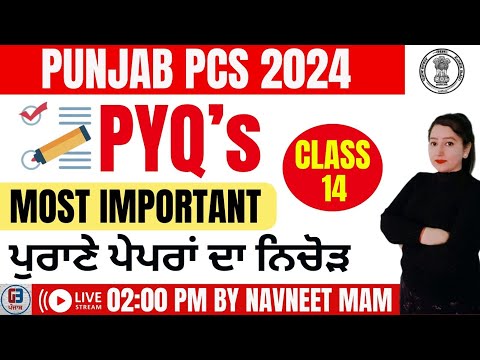 Punjab PCS 2024 Exam | Important PYQ's | Class-14 | ਪੁਰਾਣੇ ਪੇਪਰਾਂ ਦੇ ਸਾਰੇ ਪ੍ਰਸ਼ਨ | by Gillz Mentor