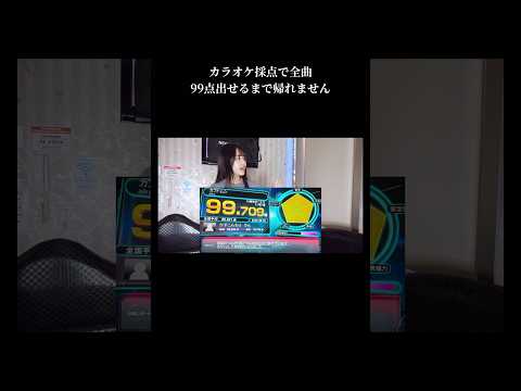 カラオケで99点出せるまで帰れません！カブトムシ/aiko