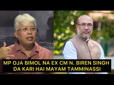 MP OJA BIMOL NA EX CM N. BIREN SINGH DA KARI HAI MAYAM TAMMINASSI
