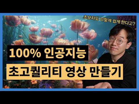 인공지능으로 가장 쉽게 이미지, 영상, 배경음악 까지 모두 5분만에 만드는 법