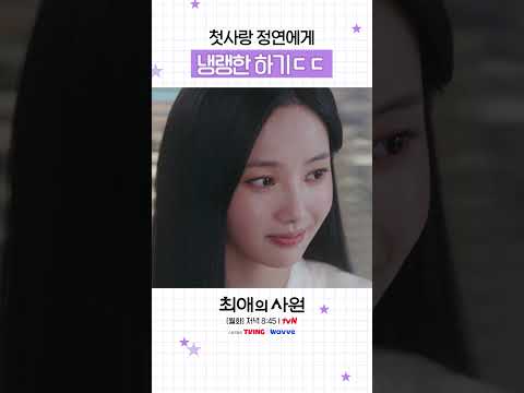 첫사랑한테까지 적용되는 <strong>하기의</strong> 철벽 칭찬해~ #최애의사원