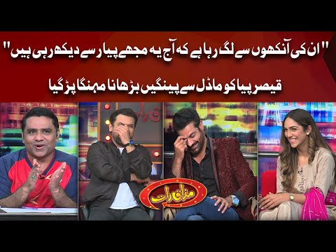 Qaiser Piya Ko Model Sey Peengain Barhana Mehanga Perh Gaya | Mazaaq Raat Show | Dunya News