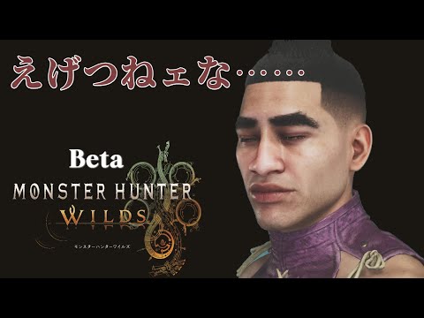 モンスターハンターハンターワイルズBeta　俺が３人分になる