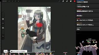 描く→視聴者の絵にアドバイス