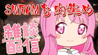【グラブル】雑談配信 SWRAMでお肉集めを添えて マグナ編成【HimenoCats】