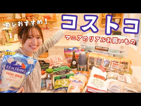 おすすめいっぱい!月1コストコマニアの約40,000円分購入品〜✨