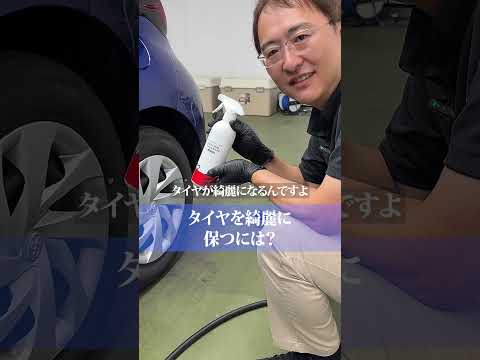 洗車のプロが教えるタイヤを自然な黒い艶を保つ方法とは!? #洗車 #コーティング #ビューティフルカーズ #carwash #新常識 #タイヤ #タイヤワックス #shorts #洗車好き