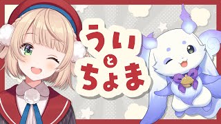 ういちょまお悩み相談会