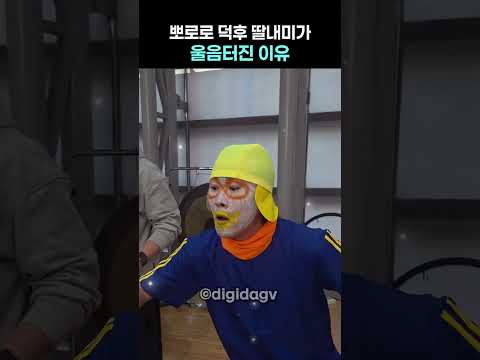 뽀로로 <strong>덕후</strong> 딸내미가 울음터진 이유