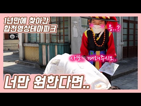 ｜<strong>합천영상테마파크</strong> 합천놈놈놈 드루와