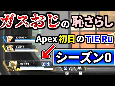 第四弾【シーズン0】Apex発売初日の自分自身をコーチング！ お前二度とガスおじ使うな！！！ | Apex Legends