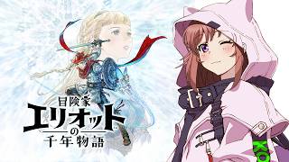 【冒険家エリオットの千年物語】　初見　魔法の時代　#16　こころこはる 【ライブ】　ネタバレ注意