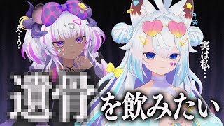 大切な家族の〇〇を飲みたい