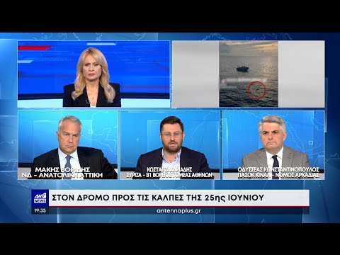 Εκλογές: Βορίδης, Ζαχαριάδης και Κωνσταντινόπουλος για το Ναυάγιο στην Πύλο
