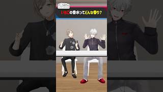 いちご香水のキャラクター(？)になるくろのわ #くろなん  #shorts【ChroNoiR公式アフター動画】