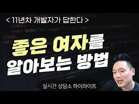 이상형과 연락하는데 약속이 안 잡혀요.