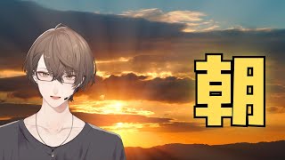 【朝活]】　九　月　の　お　は　か　が　み　【にじさんじ/加賀美ハヤト】