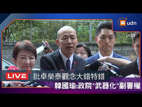 【LIVE】0820韓國瑜、蔣萬安合體出席 六都倡議成立地方政府聯合會