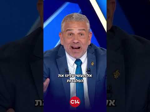 דנה וייס: "רבנים שטופי זימה" | ינון מגל ויותם זמרי מפרקים את השקר: "אתם שטופי שנאה!"