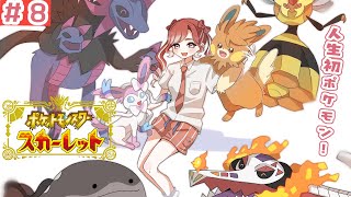 【ポケモンSV / スカーレット】ポケモンリーグに挑戦！！！【早乙女ベリー/にじさんじ】
