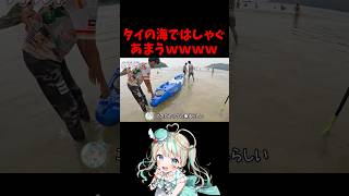 タイの海ではしゃぐVtuberがヤバいwww #天羽しろっぷ #Vtuber #切り抜き #海外