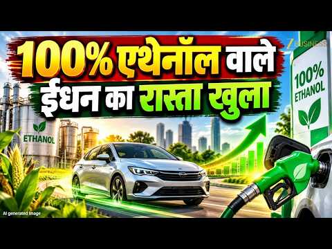 26th October | 100% <strong>Ethanol</strong> Fuel से चलेंगी गाड़ियां! सरकार ने बदले Motor Vehicle Rules