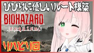 【バイオレクイエム】レオンパート多めで最高難易度リハビリ！有限弾＆特典武器なしInsanity💥(チャーム有り)比較的びびりに優しい戦い方『