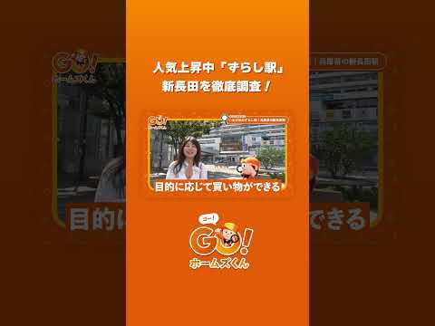人気上昇中のずらし駅・神戸の新長田駅に行ったみた！#shorts