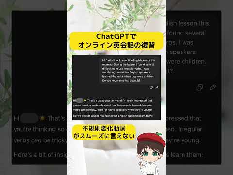 【英語学習とAI】ChatGPT 私はこんな風に活用しています（オンライン英会話復習）#shorts