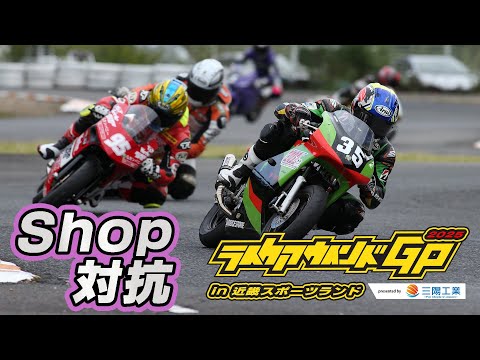 ライクアウインドGP2025 in近畿スポーツランド Shop対抗スプリントクラス