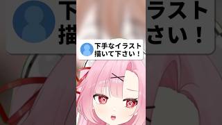 え⁉️“下手なイラスト”を描いてください⁉️#shorts