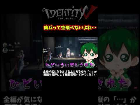 空飛ぶコンビってすみませんなんですか…？【第五人格】【IdentityⅤ】