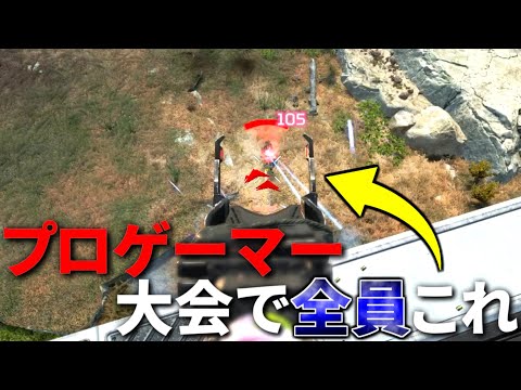 アジア大会ALGSでプロゲーマー全員この武器使ってるやんｗ 確かに強くなり過ぎた | Apex Legends