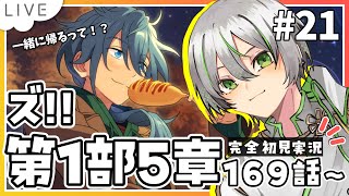 【 あんスタ『ズ!!』初見実況 】第1部5章169話～ ニキくんと燐音くんズッ友じゃん！これはもうズッ友超えて結婚じゃん！【 アツポットの日